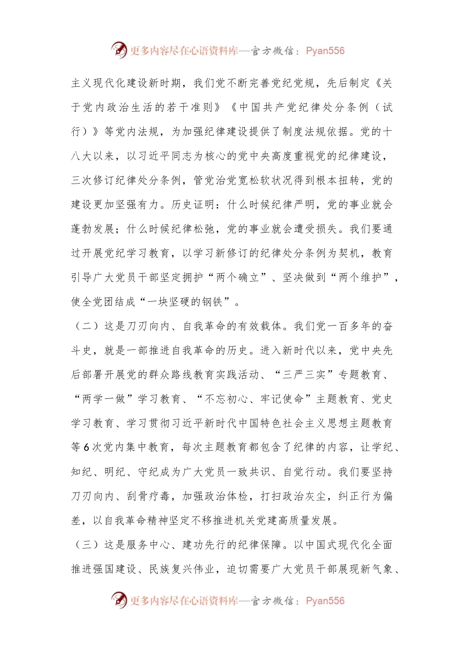 在机关工委党纪学习教育第四次研讨交流会上的发言.docx_第2页