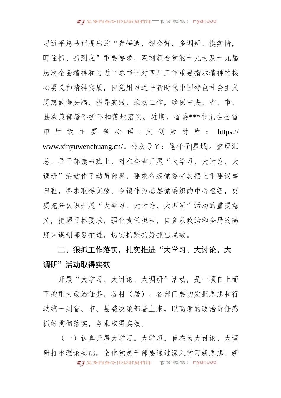 在镇“大学习、大讨论、大调研”活动动员会上的讲话.docx_第2页