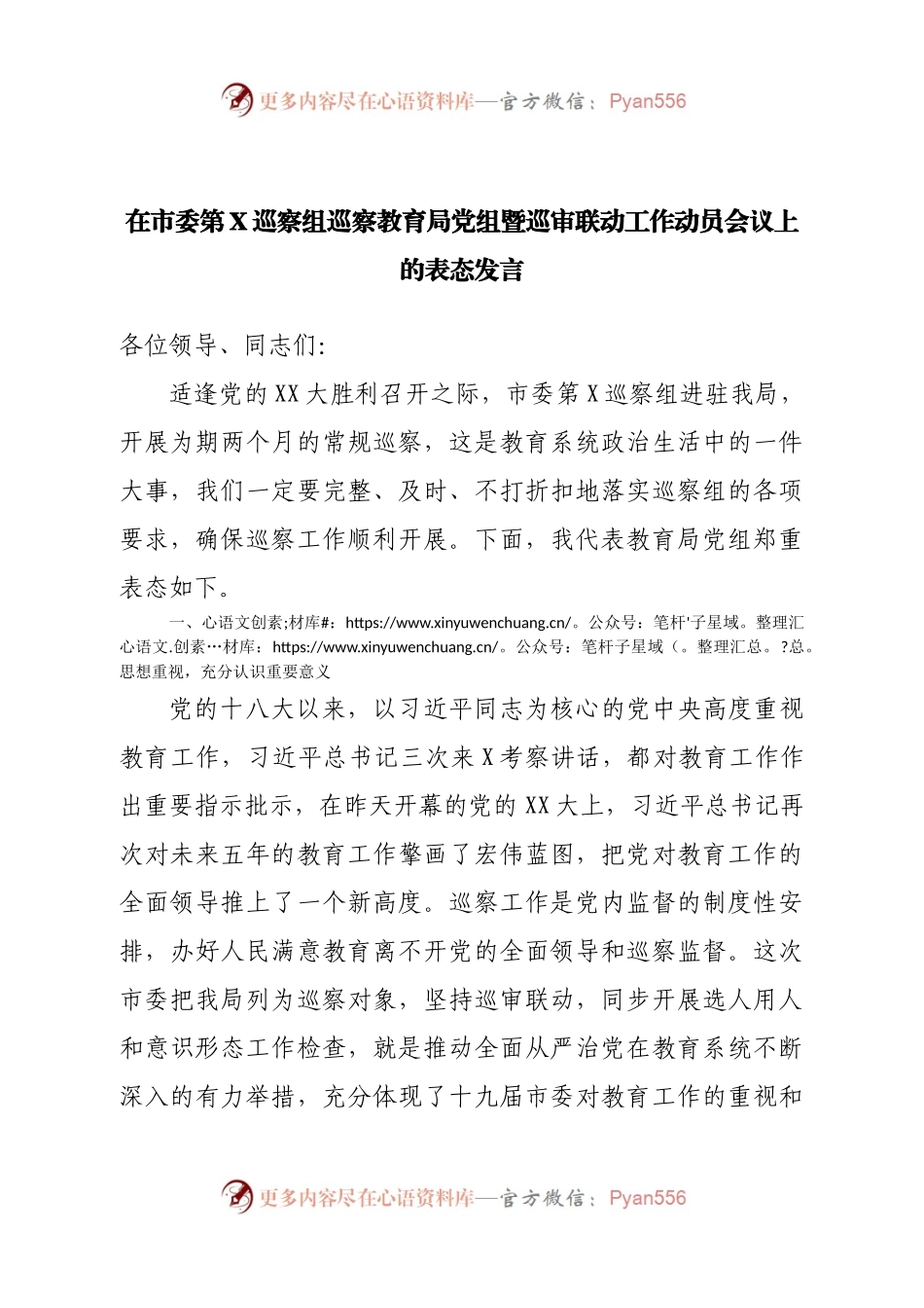巡察工作动员会议上的表态发言.docx_第1页