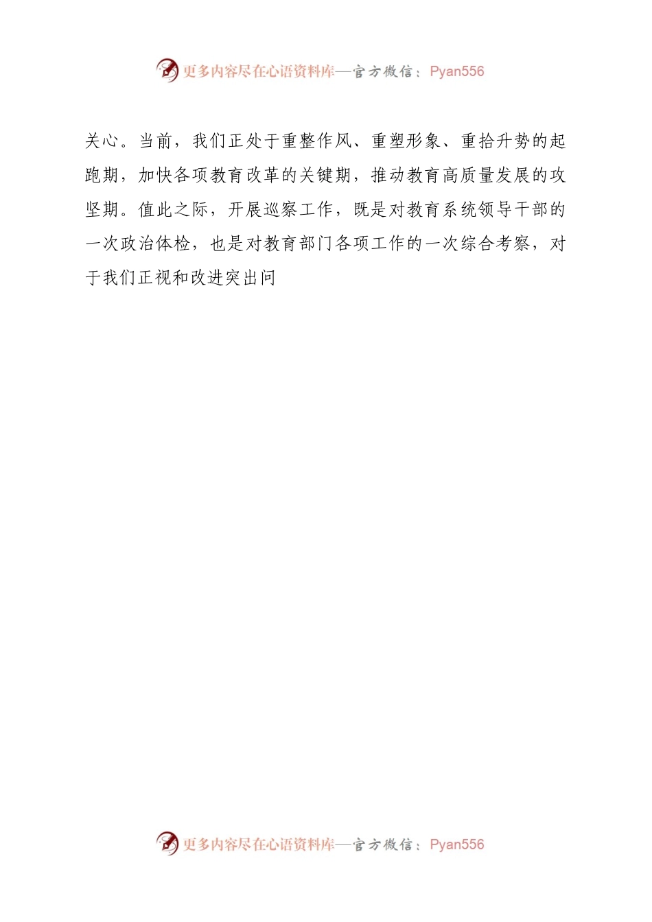 巡察工作动员会议上的表态发言.docx_第2页