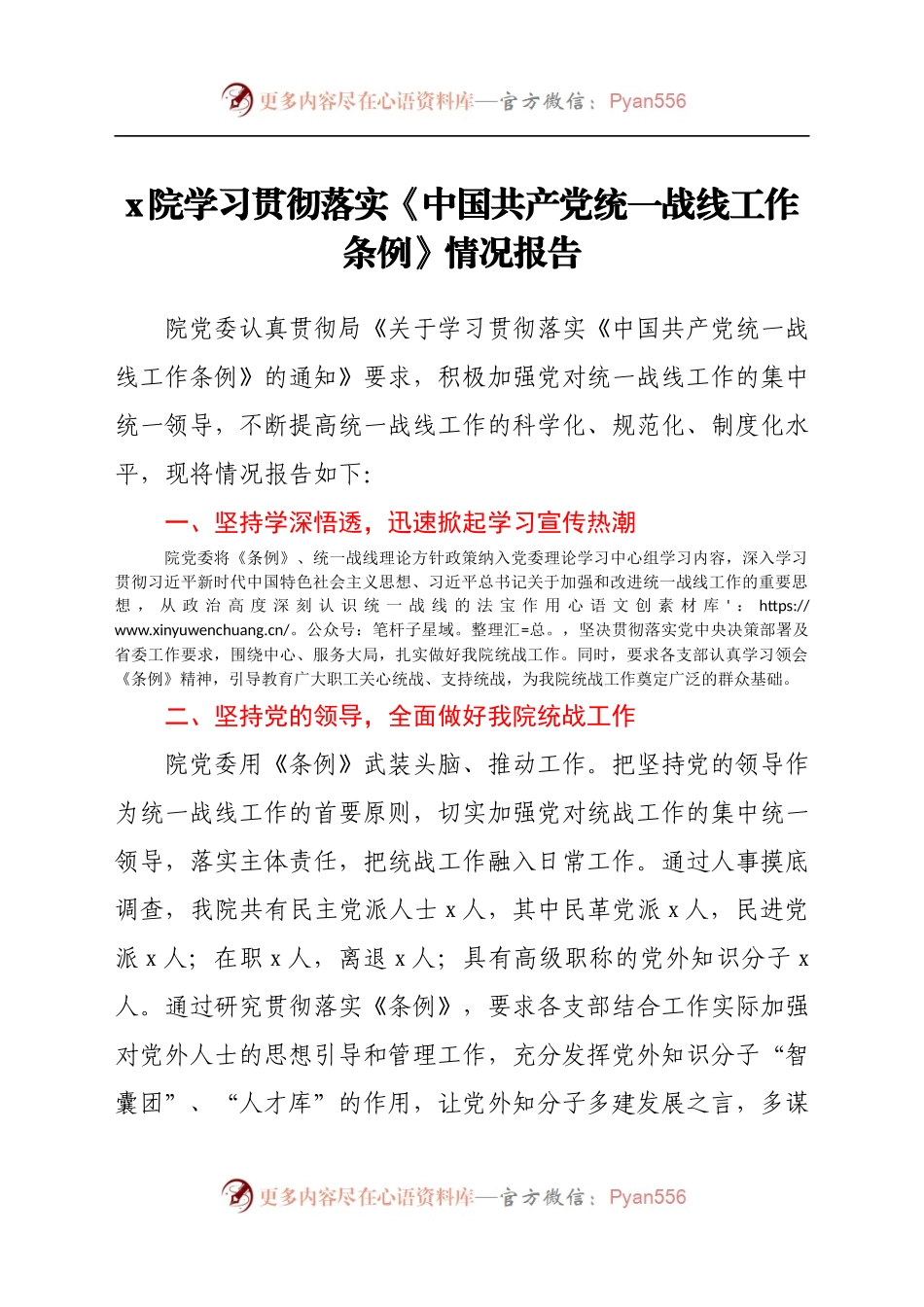 学习贯彻落实《中国共产党统一战线工作条例》情况报告.docx_第1页