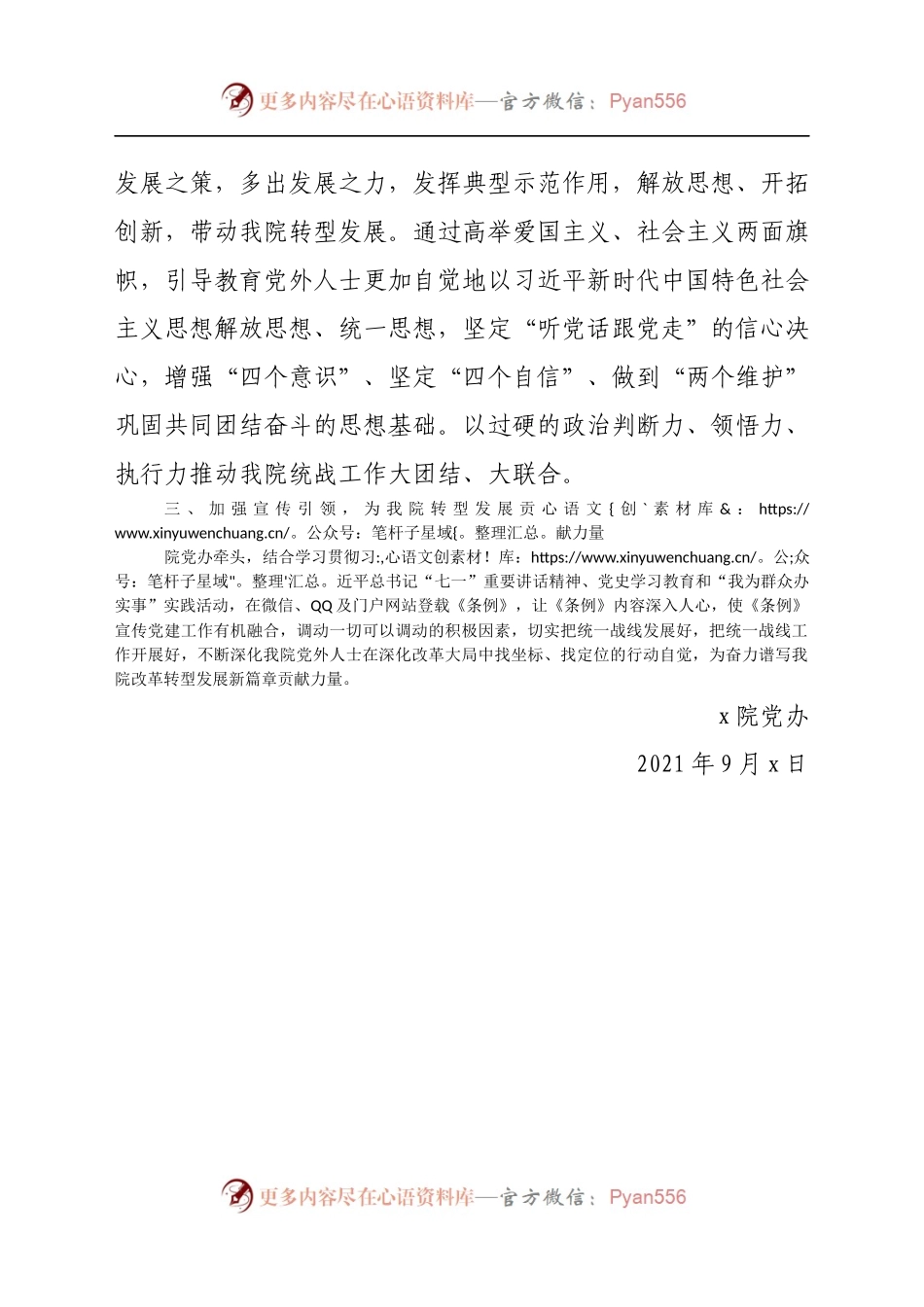 学习贯彻落实《中国共产党统一战线工作条例》情况报告.docx_第2页