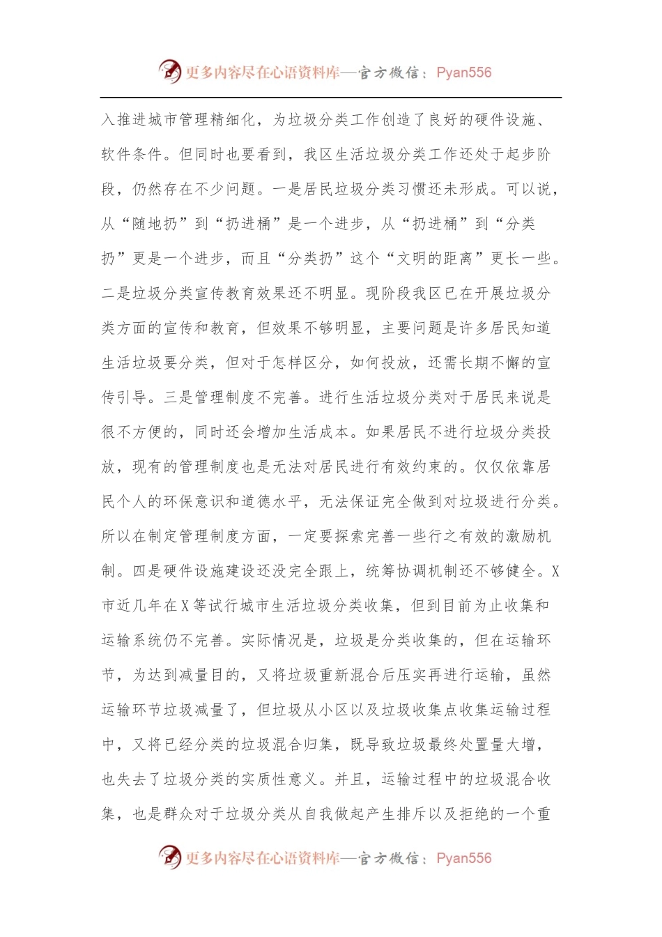 垃圾分类调研作座谈会讲话稿.docx_第2页
