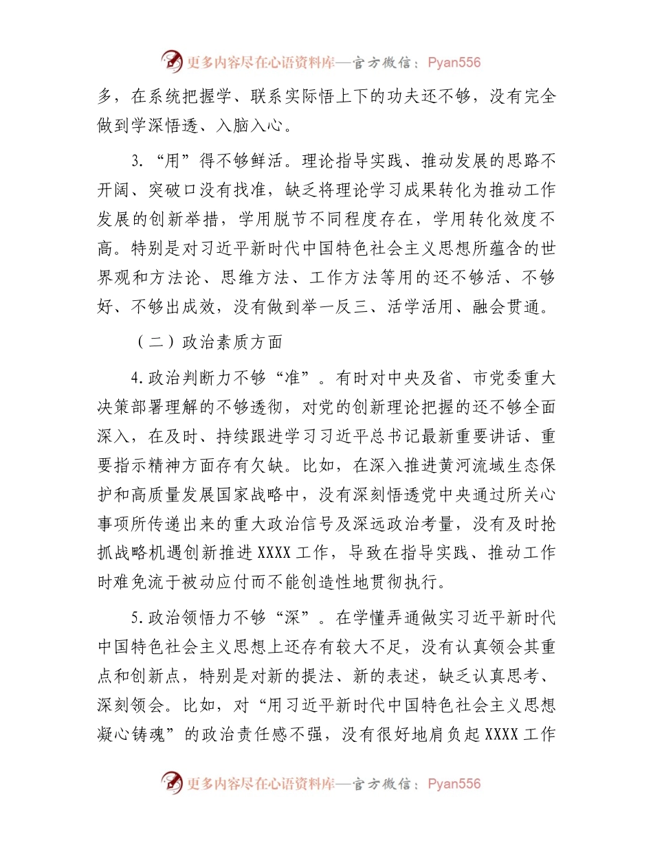 学校党委书记2023年主题教育专题民主生活会个人检视剖析材料.docx_第2页
