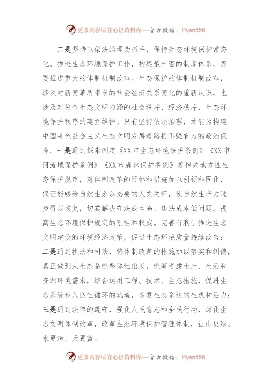 在理论中心组上关于生态环境保护的交流发言.docx_第2页
