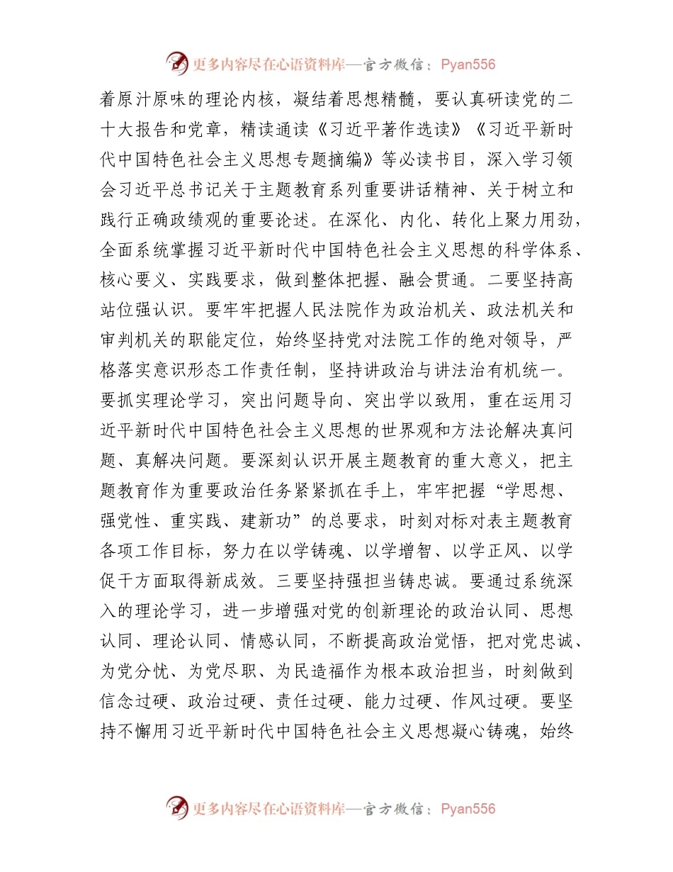 在法院党组理论学习中心组主题教育专题读书班上的研讨发言材料.docx_第2页