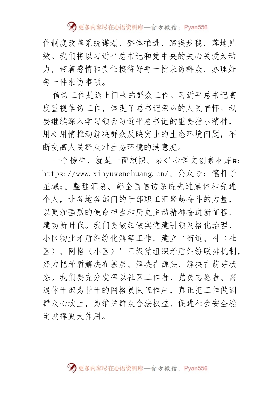 学习第九次全国信访工作会议精神体会文章－谱写新时代信访工作高质量发展新篇章.docx_第2页