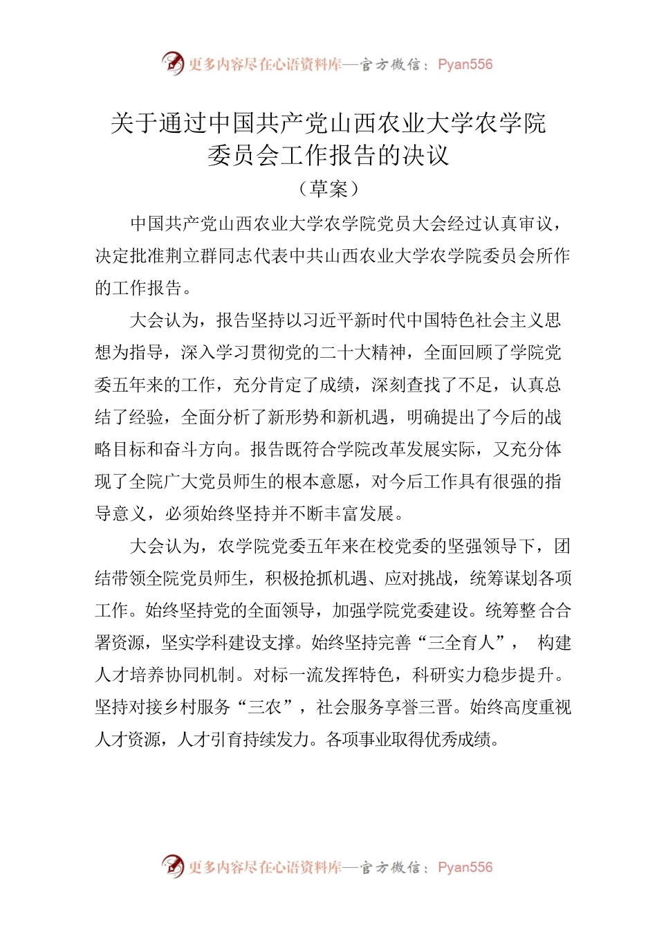 工作报告报告决议.docx_第1页