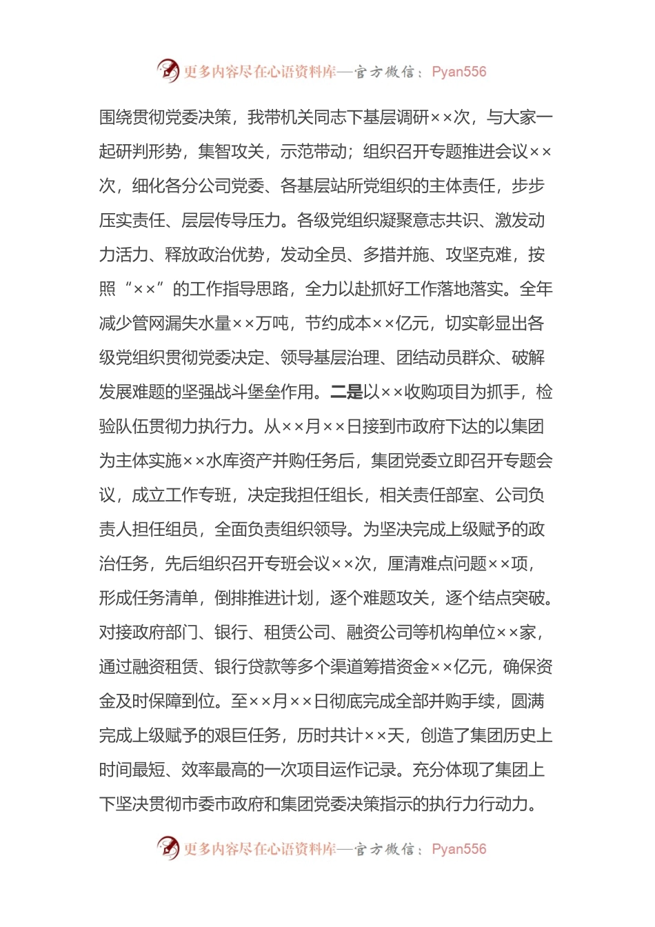 履行全面从严治党主体责任情况发言材料.docx_第2页