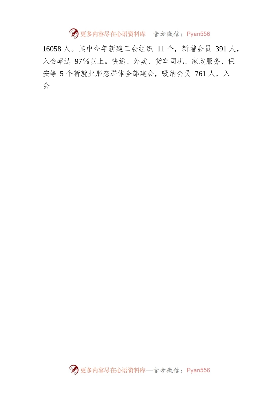 夯实工会组织基础 增强基层工会活力不断提高工会组织服务职工群众的能力水平——XX县总工会基层组织建设工作综述（20221129）.docx_第2页