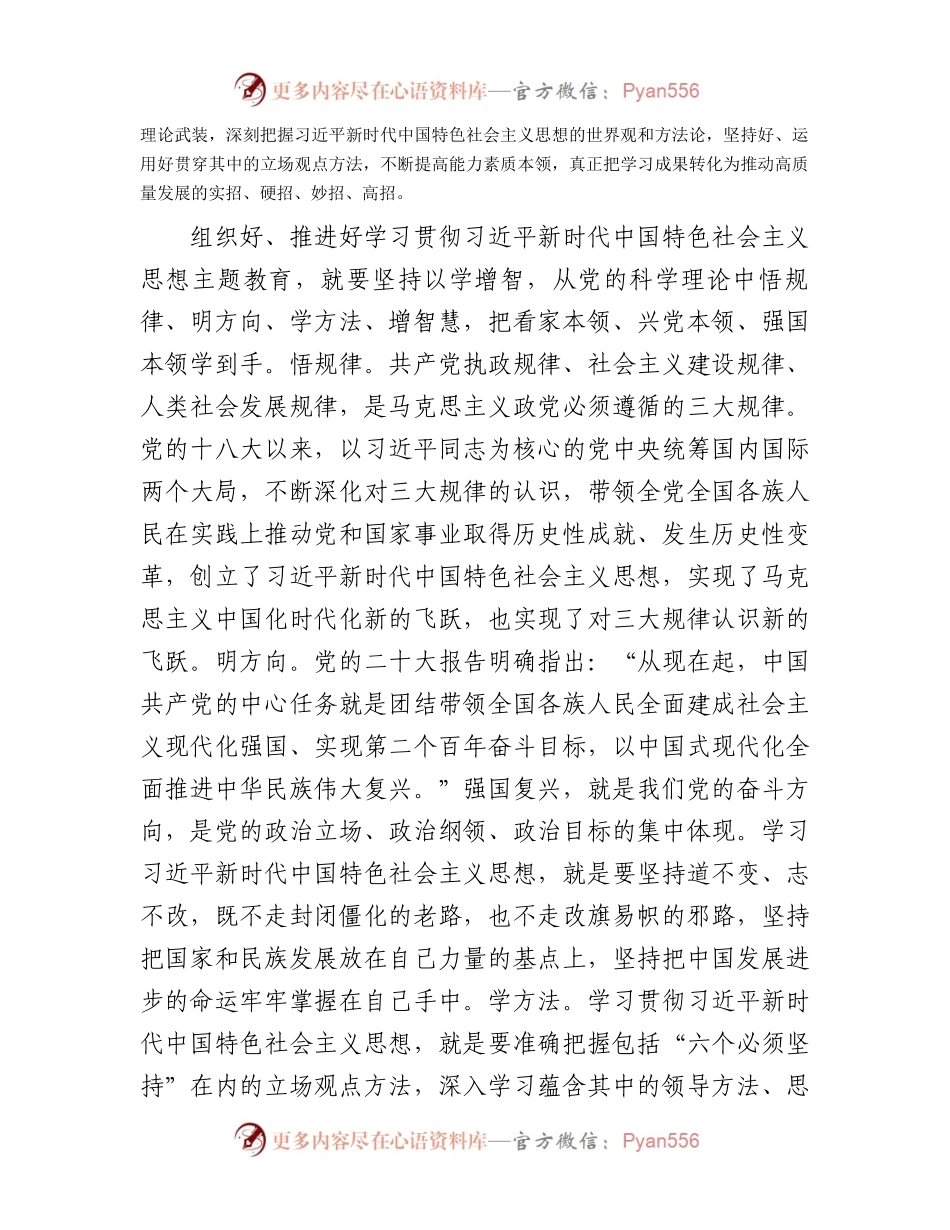 在理论学习中心组主题教育专题研讨交流会上的发言（以学增智）.docx_第2页