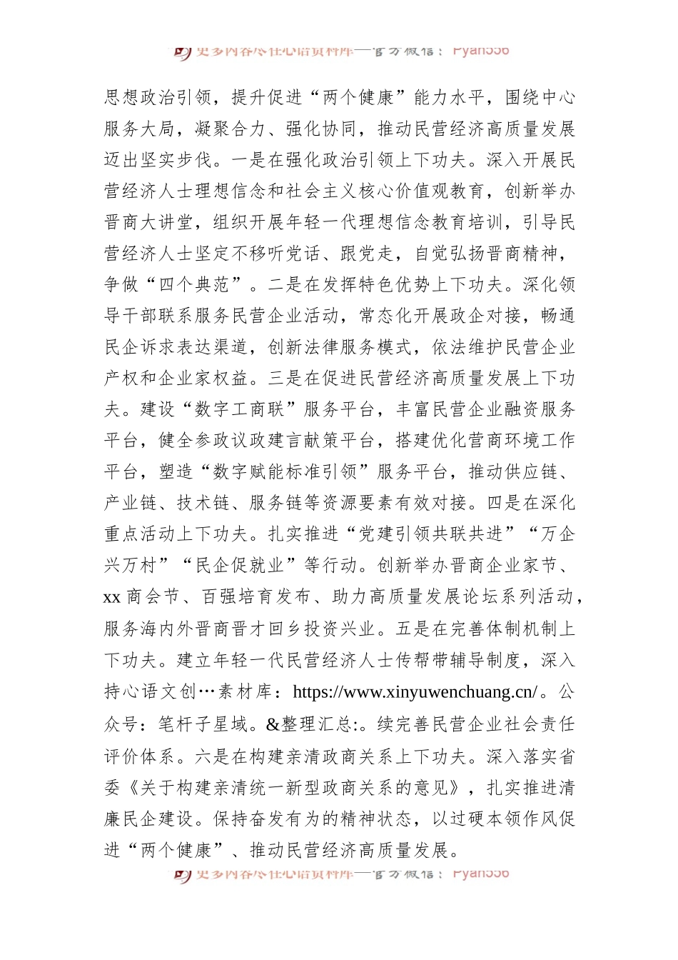 工商联系统学习贯彻省委全会暨省委经济工作会议精神发言汇编（7篇）.docx_第2页