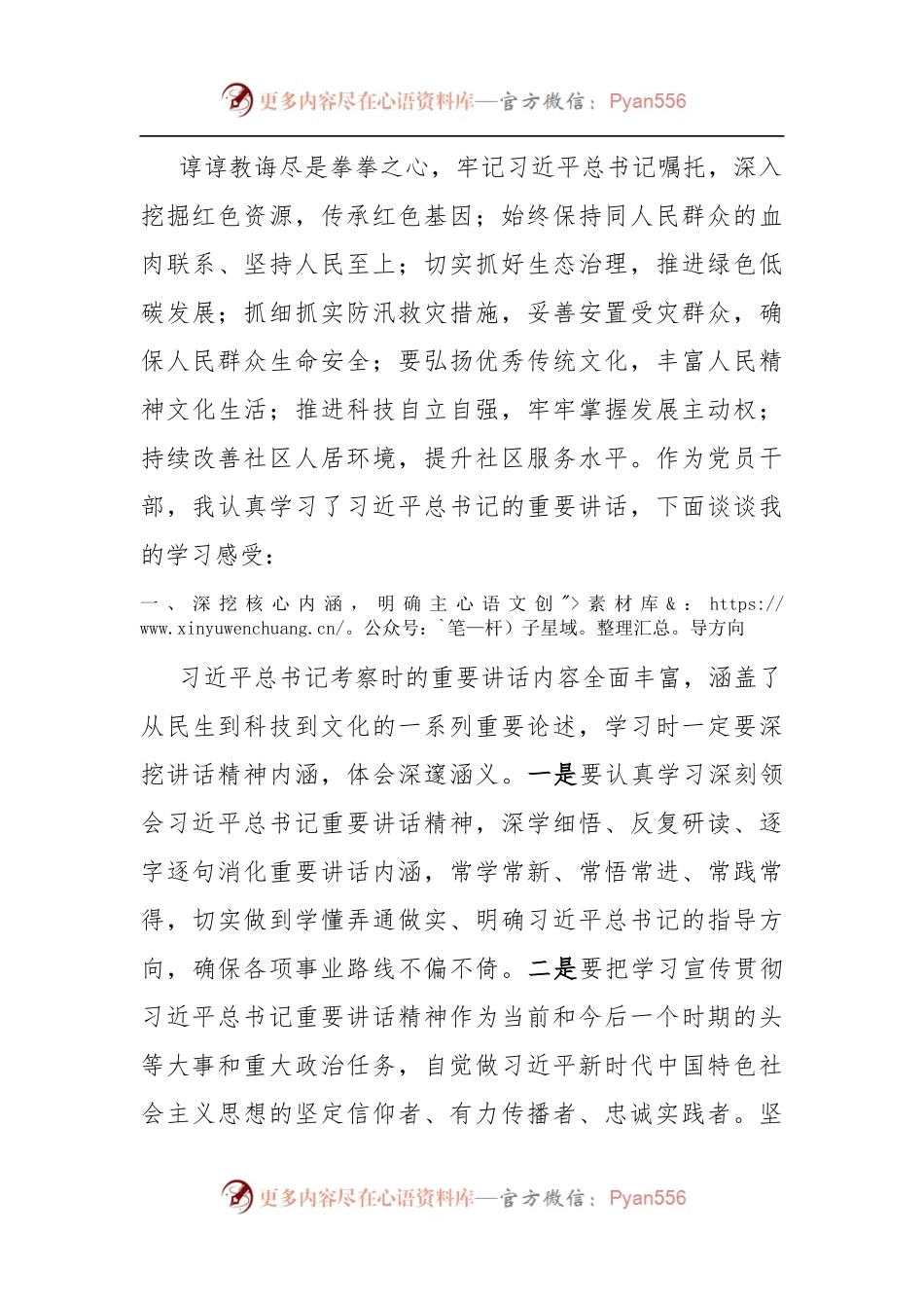 学习辽宁考察重要讲话精神心得体会.docx_第2页