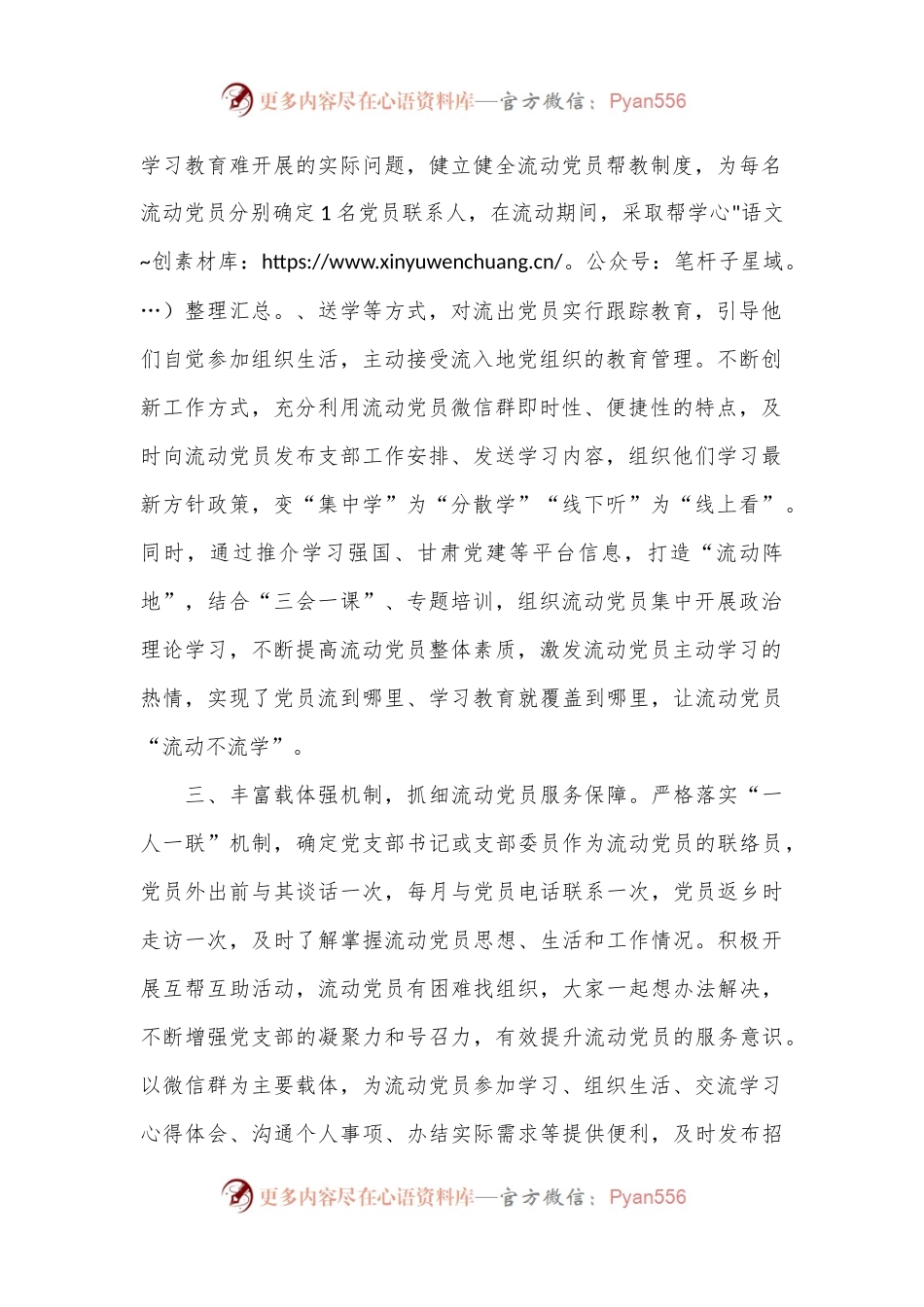 在流动党员管理座谈会上的交流发言.docx_第2页