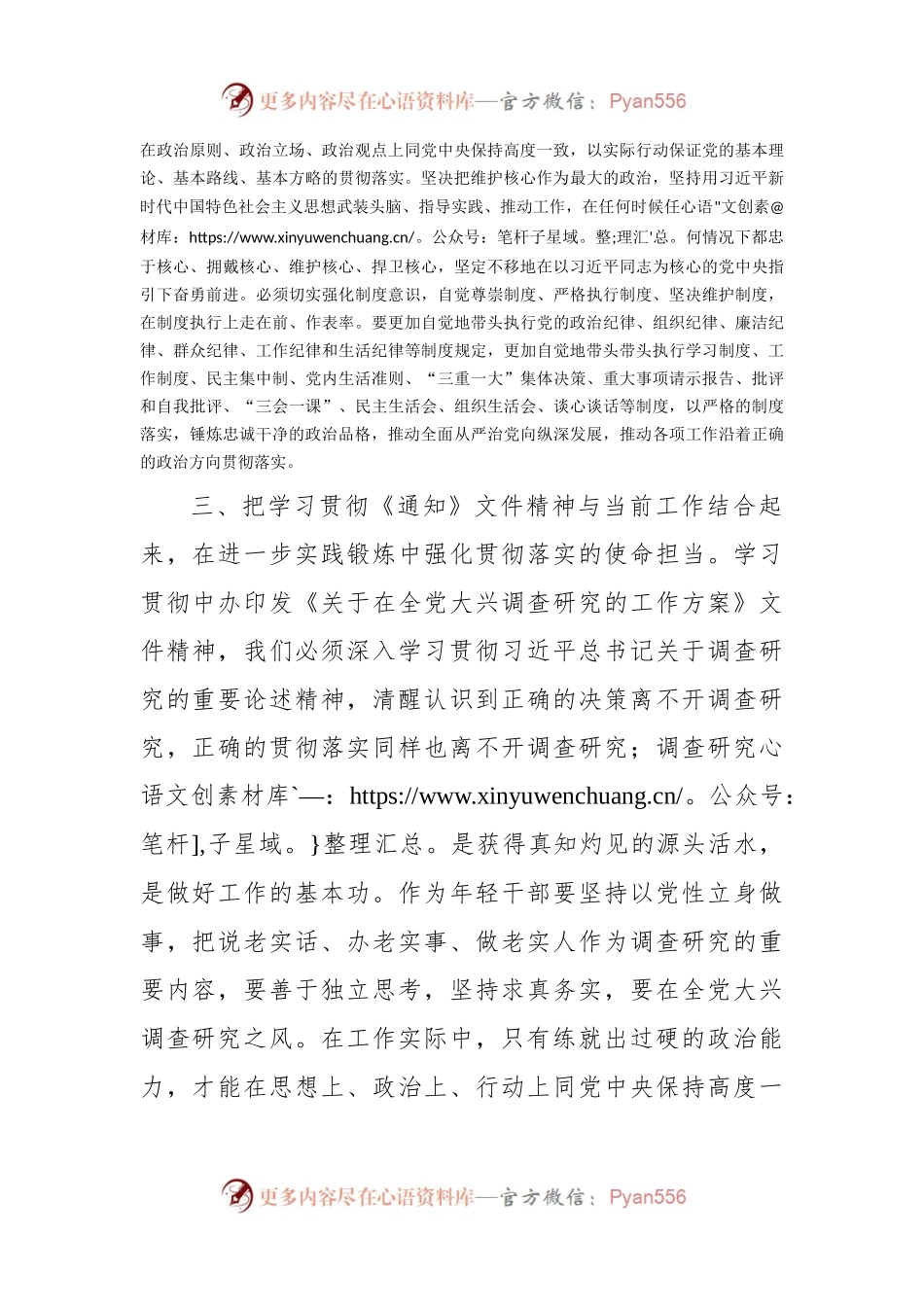 学习《在全党大兴调查研究的工作方案》心得体会.docx_第2页
