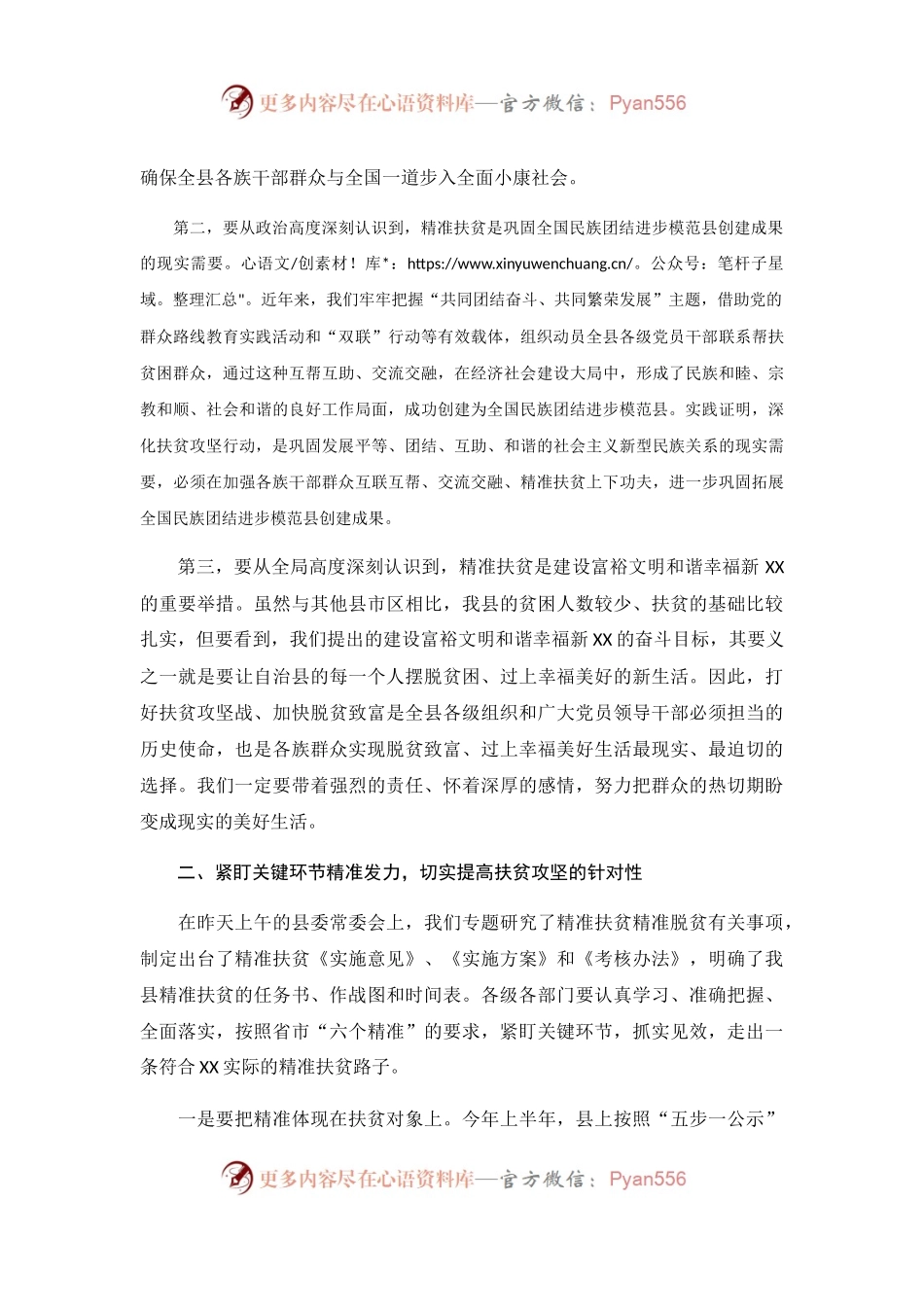 在精准扶贫精准脱贫工作会上的讲话.docx_第2页