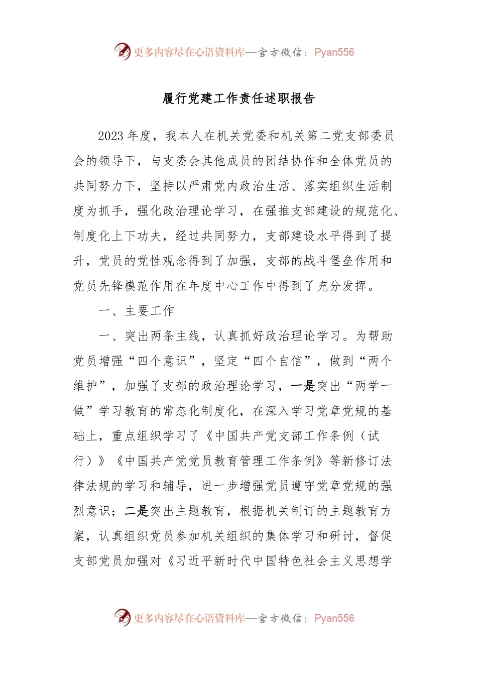 履行党建工作责任述职报告.docx_第1页