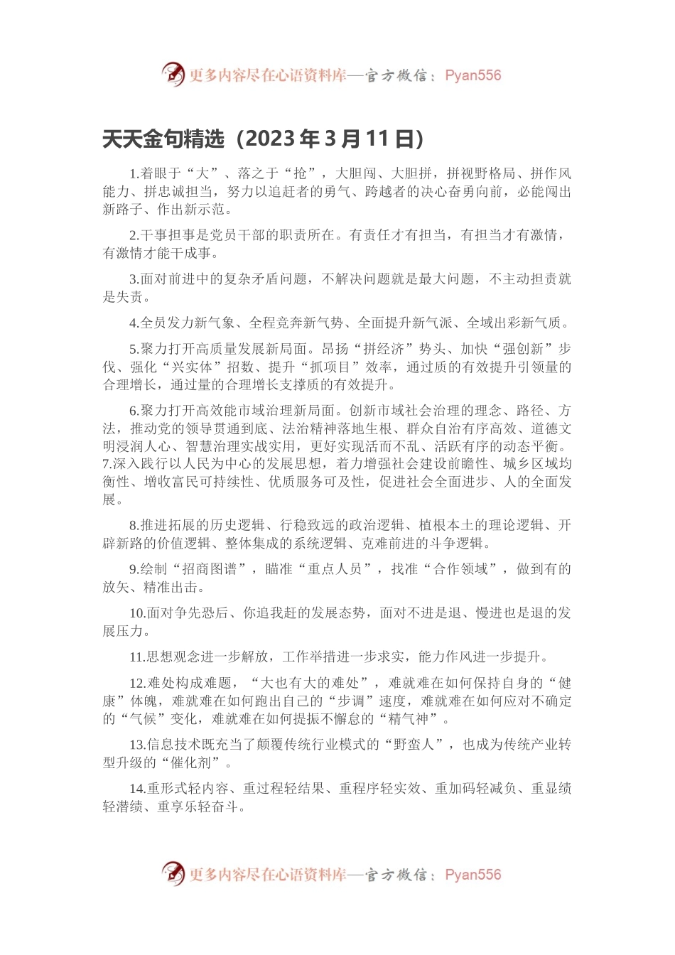 天天金句精选（2023年3月11日）.docx_第1页