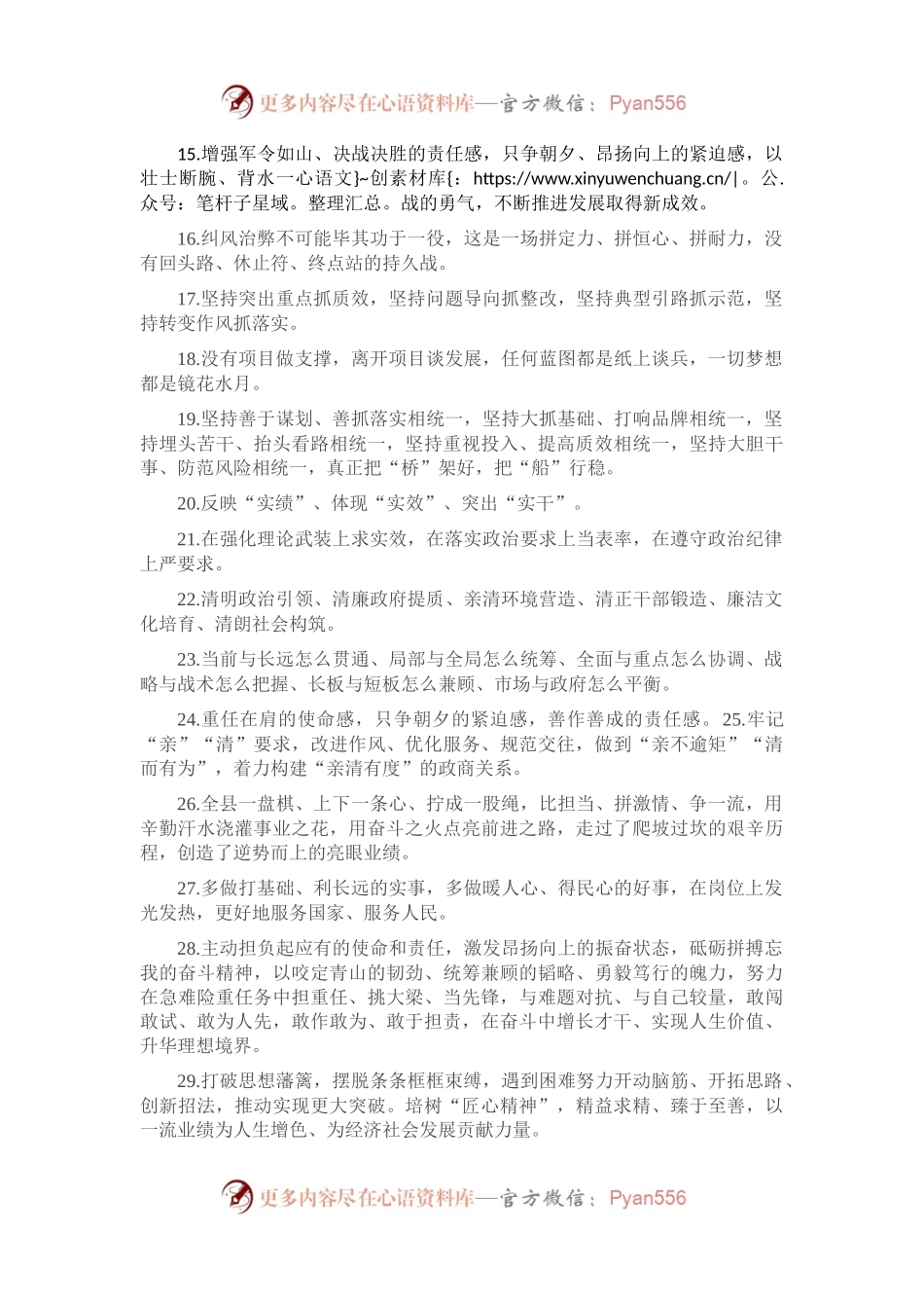 天天金句精选（2023年3月11日）.docx_第2页