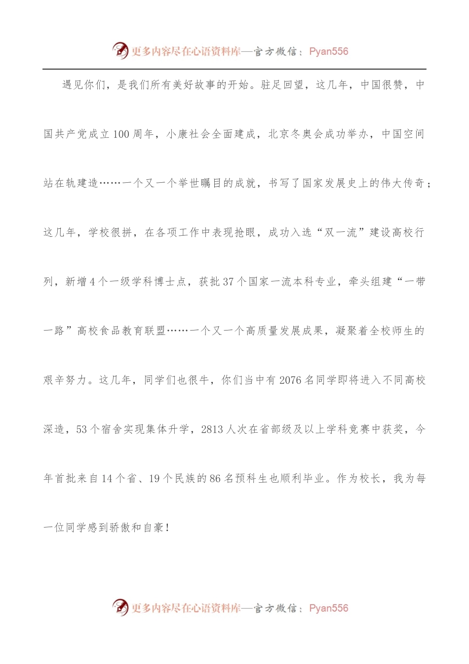 奋进者 共青春——在大学2022年毕业典礼上的讲话.docx_第2页