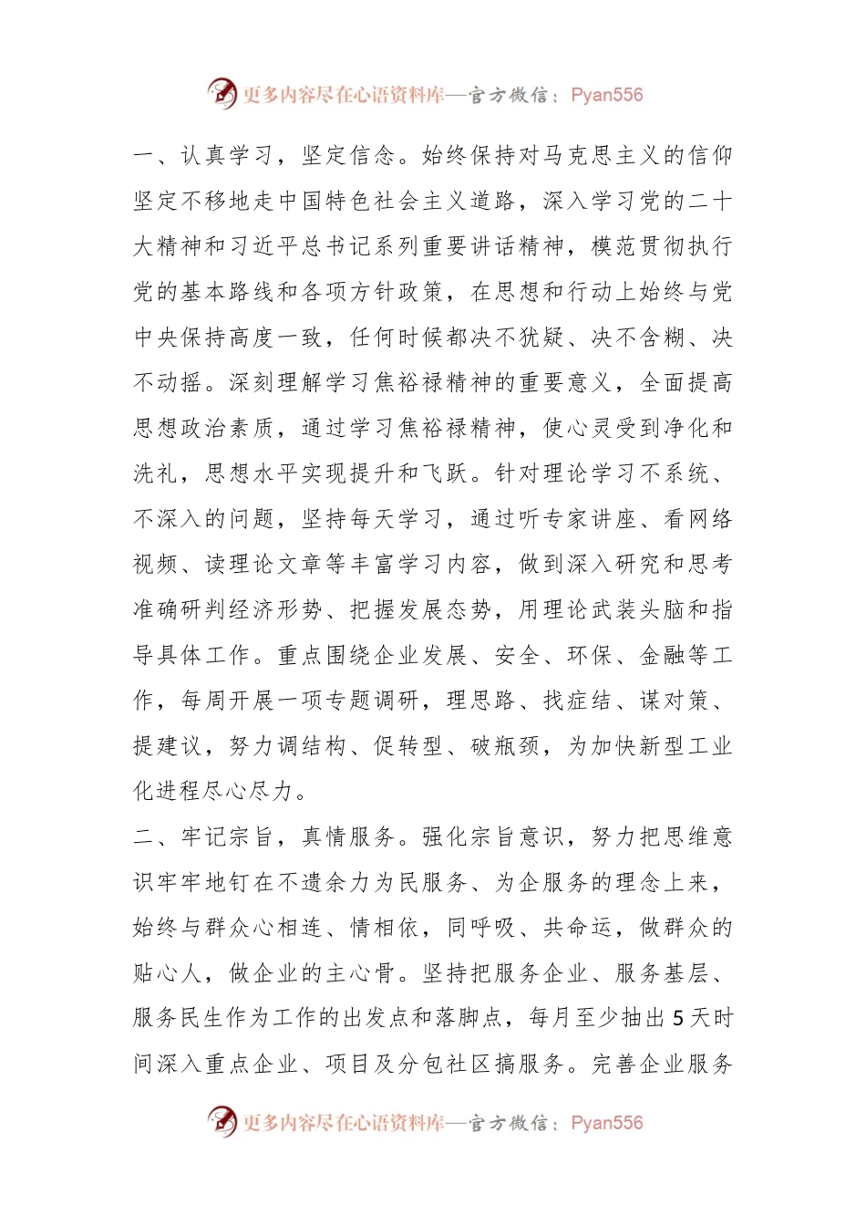 学习焦裕禄、做为民务实清廉的好干部承诺书.docx_第2页