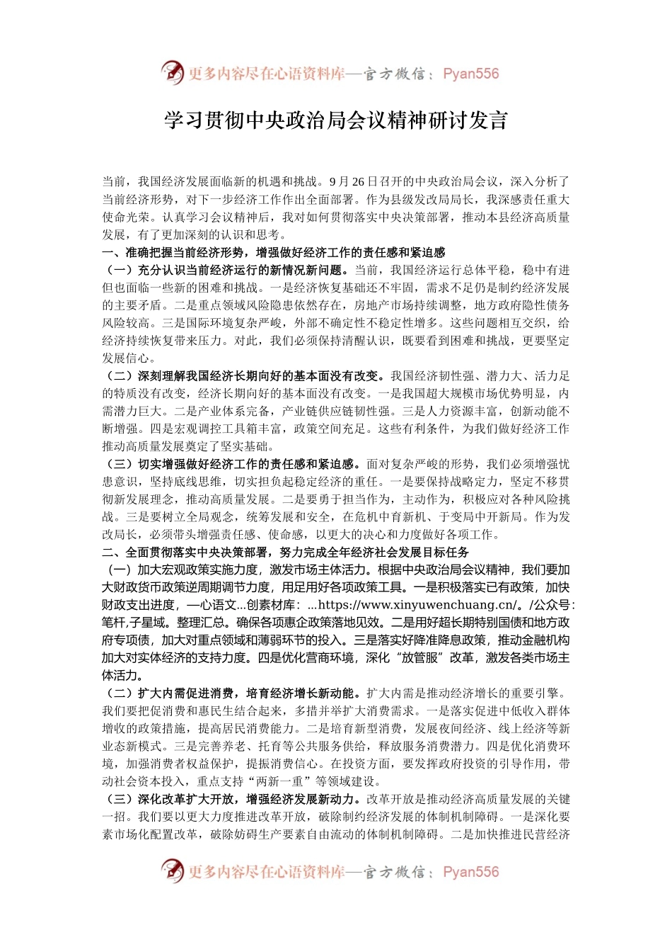 学习贯彻中央政治局会议精神研讨发言.docx_第1页