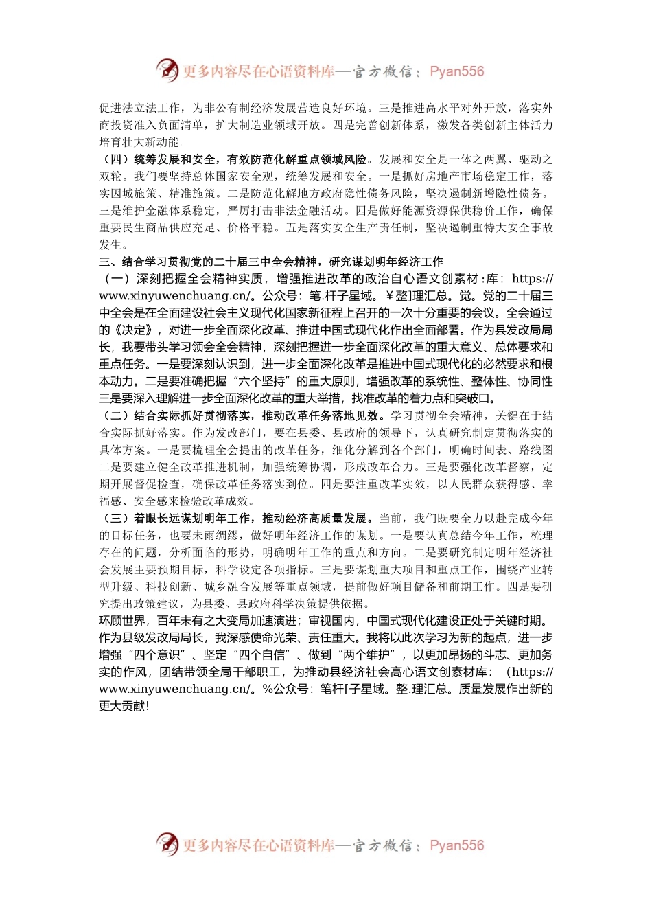 学习贯彻中央政治局会议精神研讨发言.docx_第2页