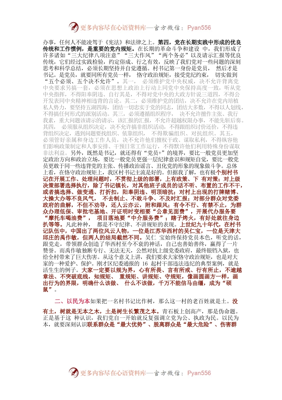 在郧阳区村（社区）党组织书记培训班上的讲话.docx_第2页
