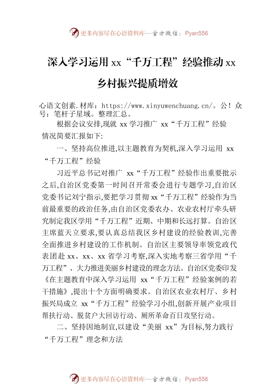 学习推广xx“千万工程”经验座谈会交流材料（6篇）.docx_第2页
