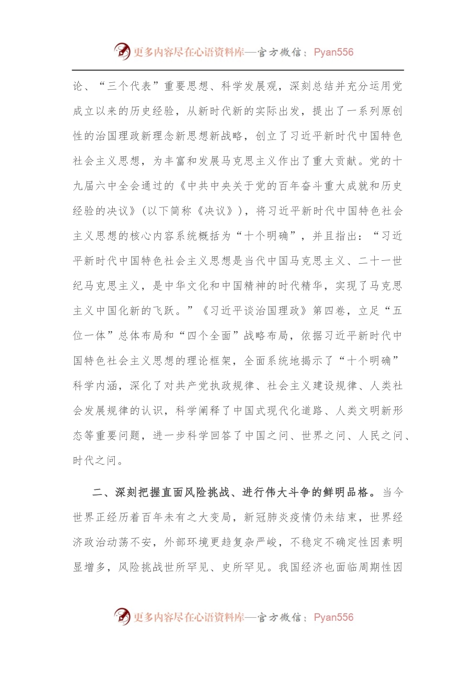 学习《谈治国理政》第四卷体会：从五个“深刻把握”中学懂弄通重要思想.docx_第2页