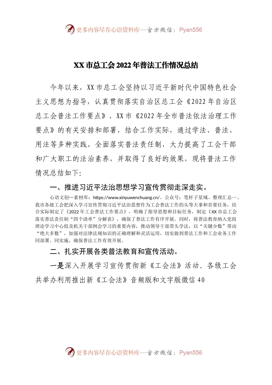 工会2022年普法工作情况总结.docx_第1页