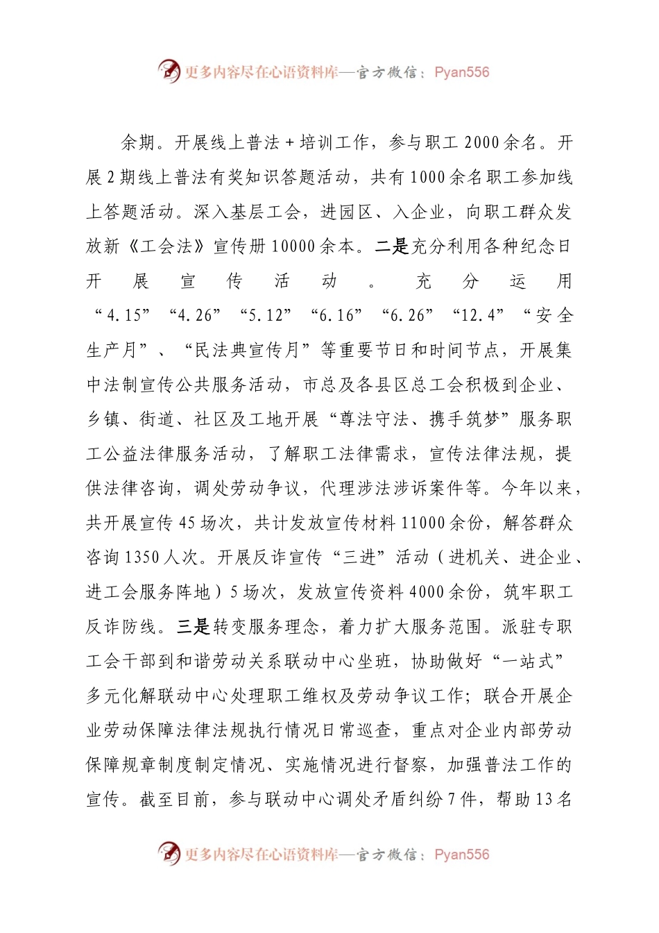 工会2022年普法工作情况总结.docx_第2页