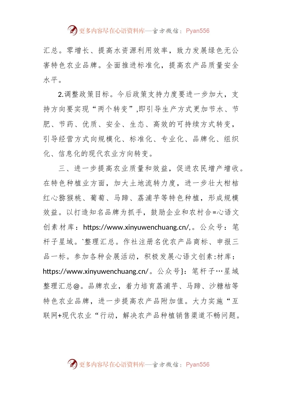 学习习总书记视察广西重要讲话精神心得体会.docx_第2页