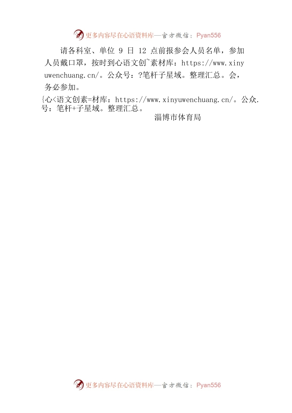 市体育局组织2022年政务公开工作业务培训的通知.docx_第2页