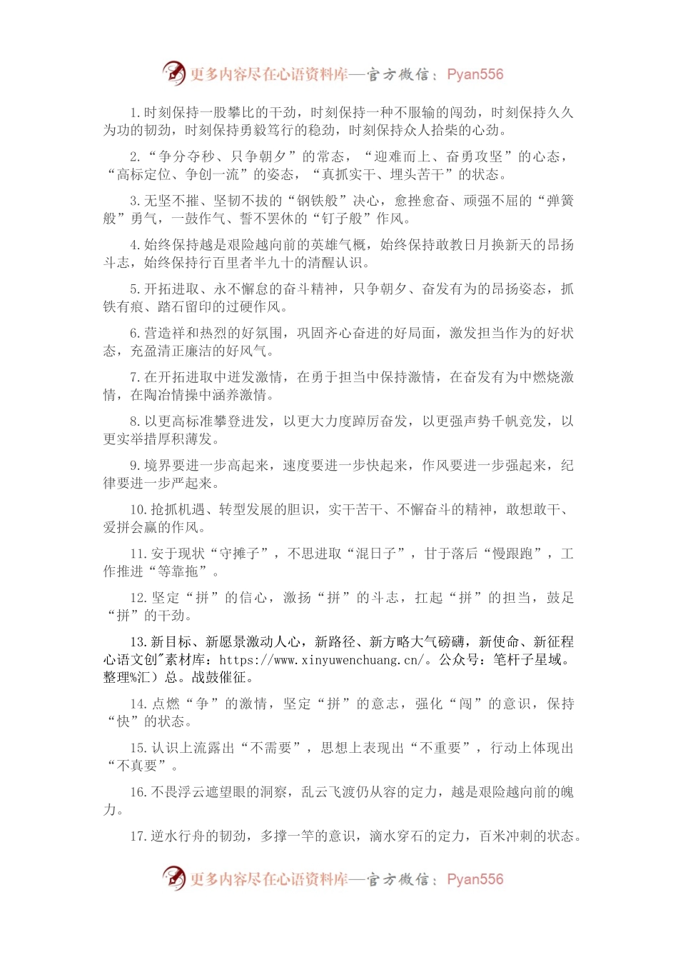 工作状态类排比句40例（2022年8月25日）.docx_第1页