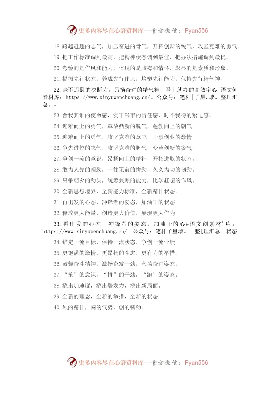 工作状态类排比句40例（2022年8月25日）.docx_第2页
