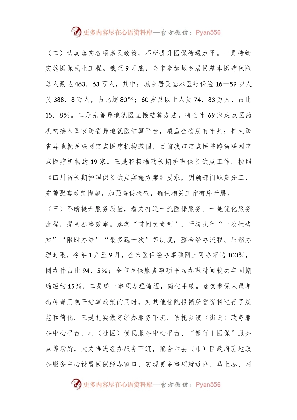 市医疗保障局2024年第三季度工作报告.docx_第2页
