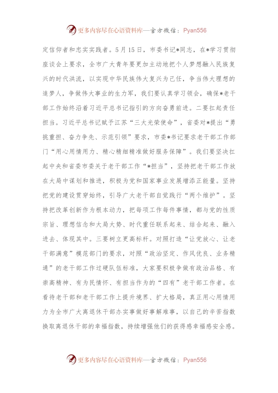 在老干局机关作风建设会议上的讲话.docx_第2页