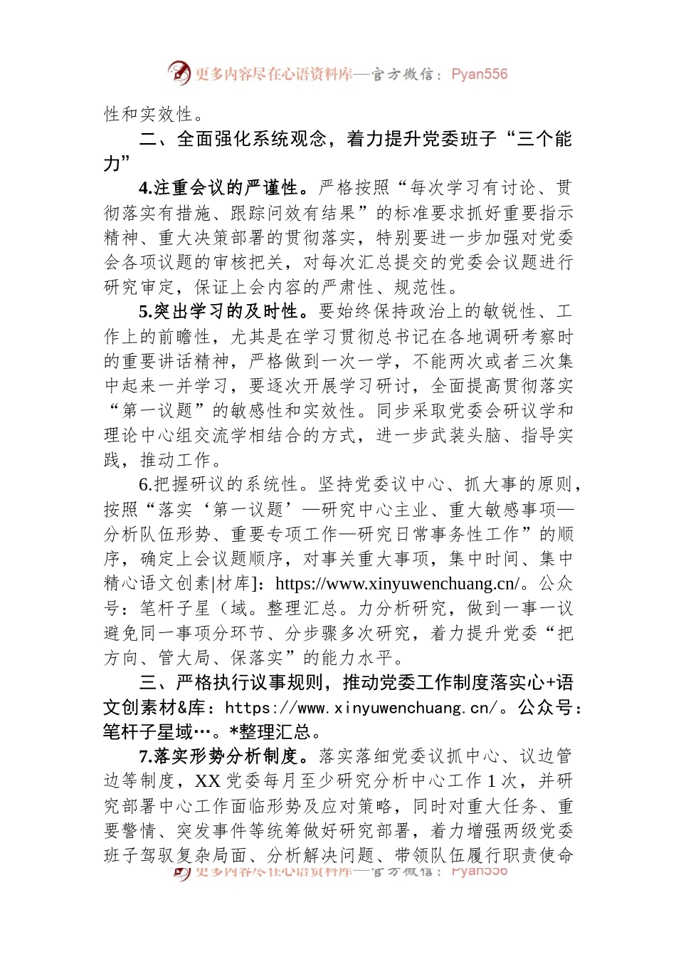 局关于进一步提升党组会议议事决策的意见.docx_第2页