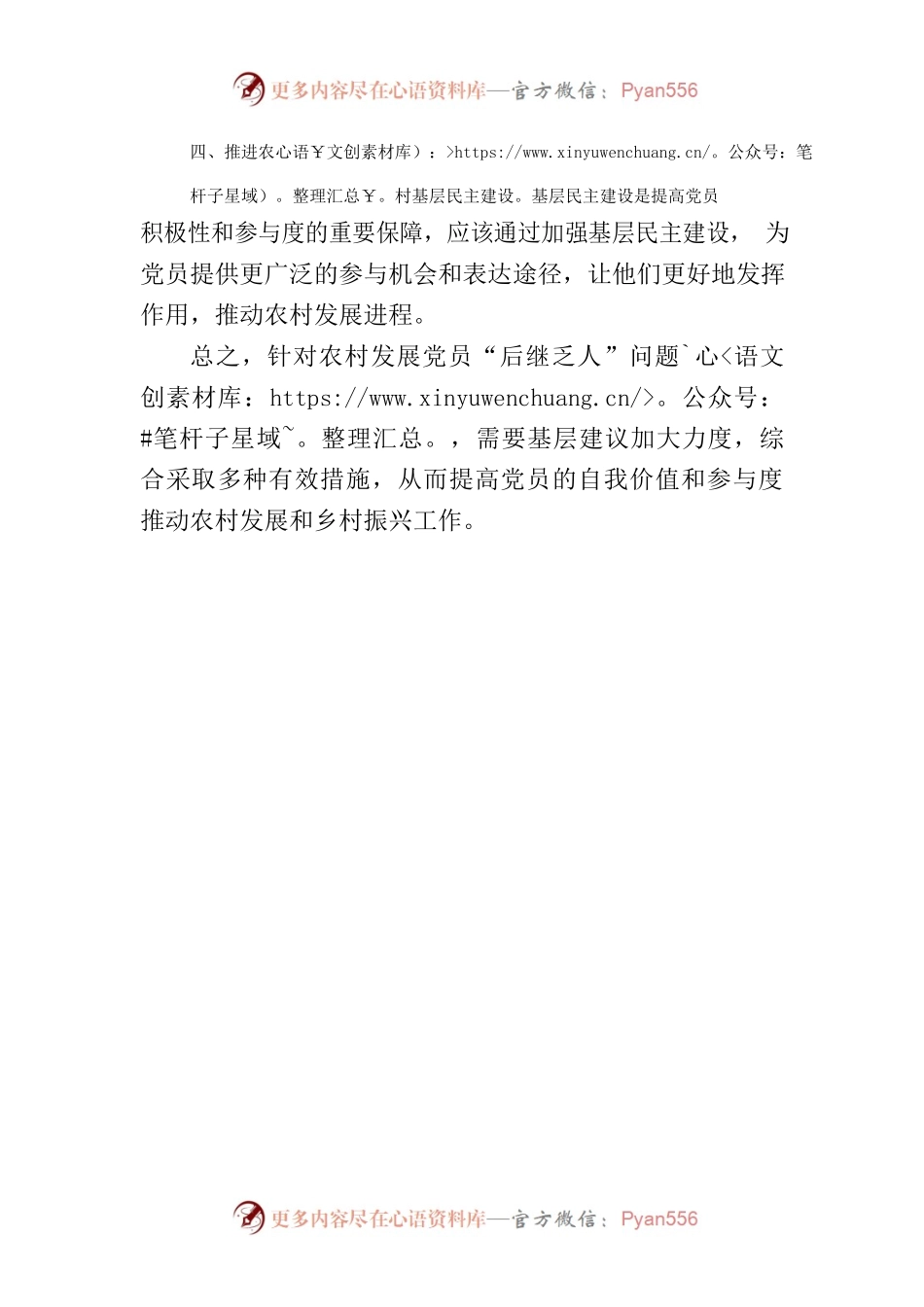 基层建议关注一些地方农村发展党员.docx_第2页