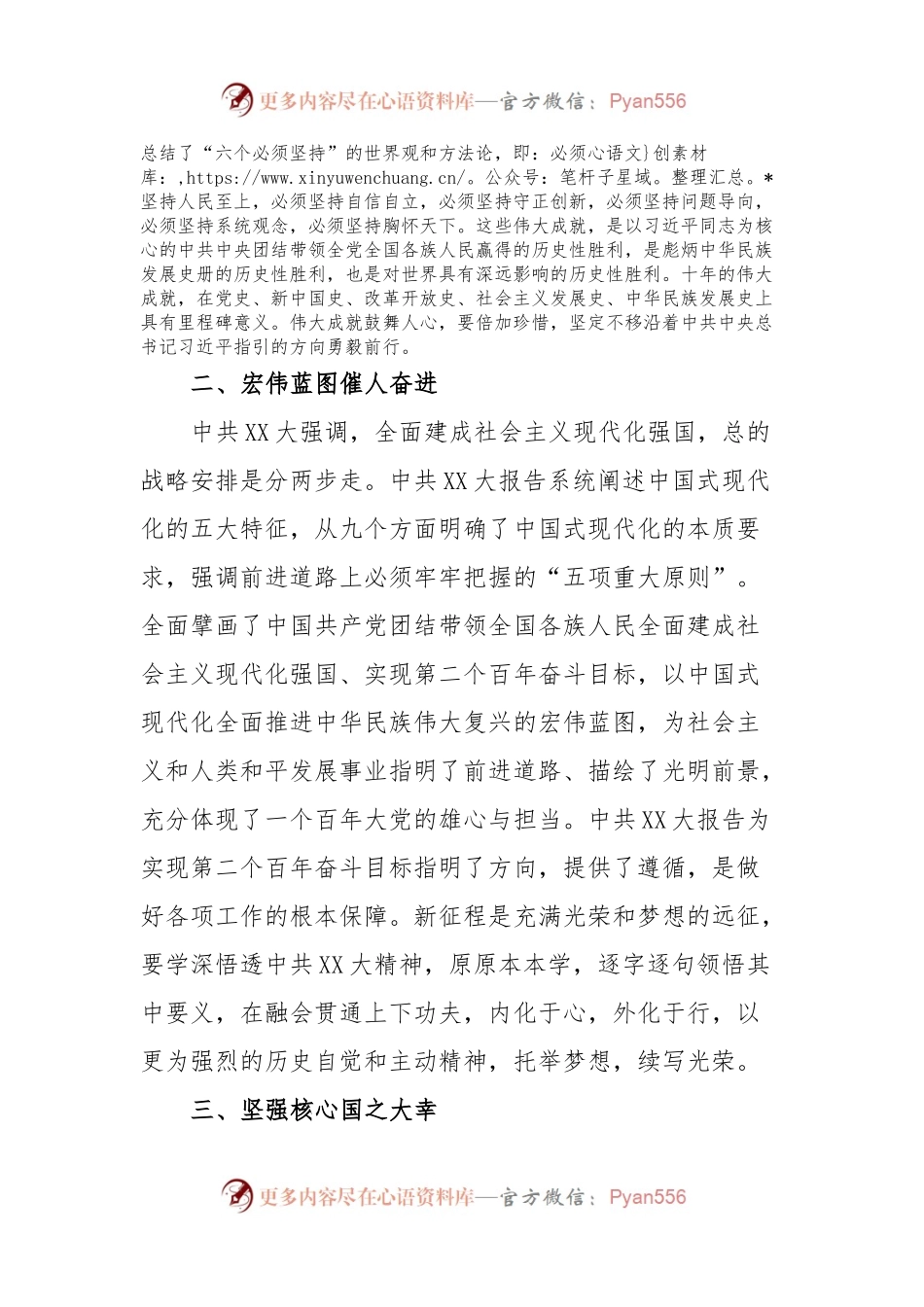 在民主党派党的XX大精神集体学习研讨交流会上的发言.docx_第2页