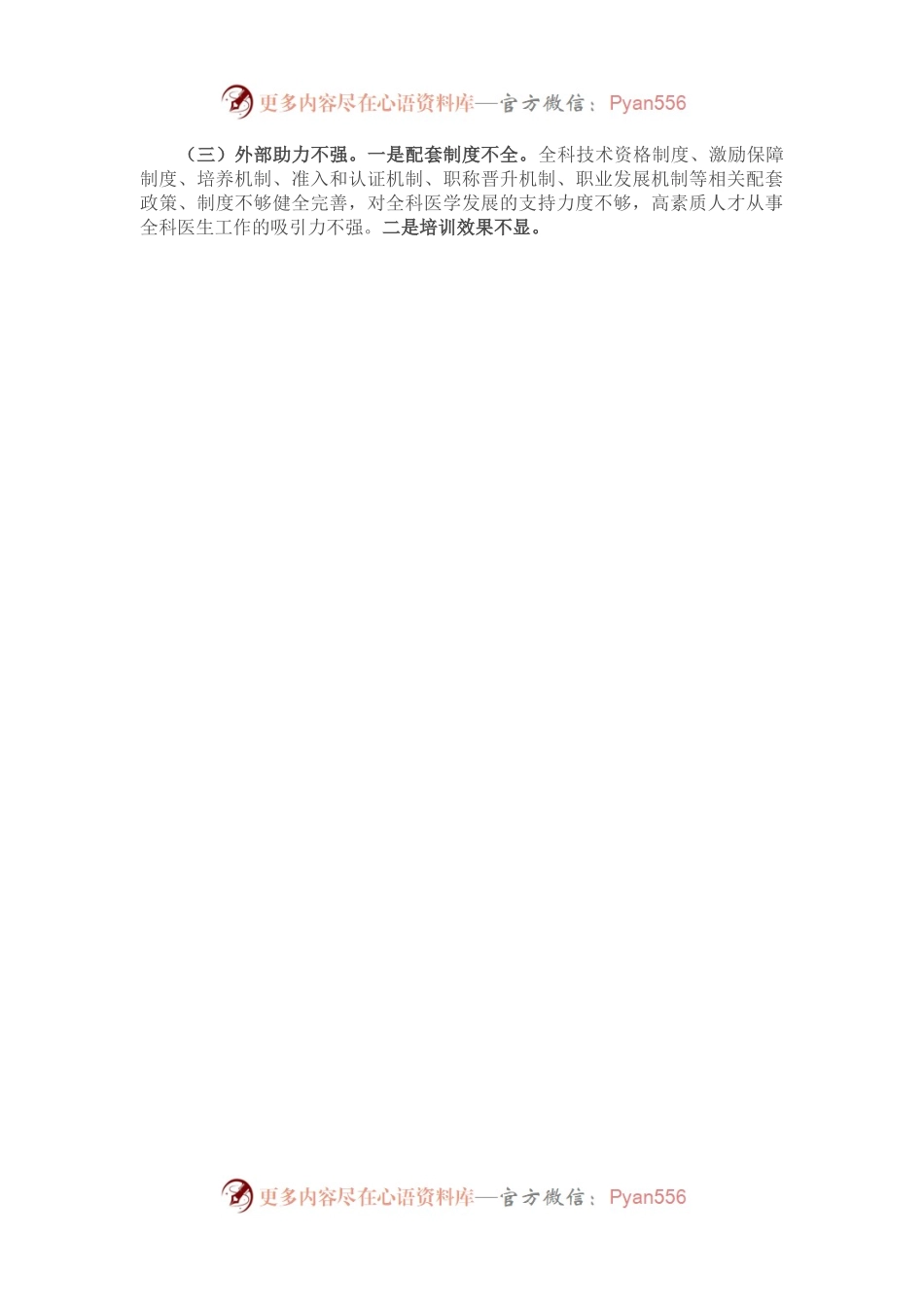 基层全科医生队伍建设调研报告.docx_第2页