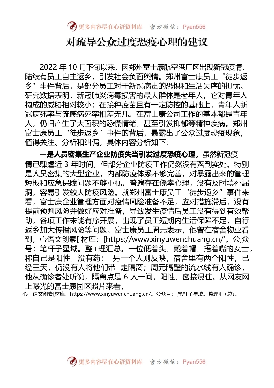 对疏导公众过度恐疫心理的建议.docx_第1页