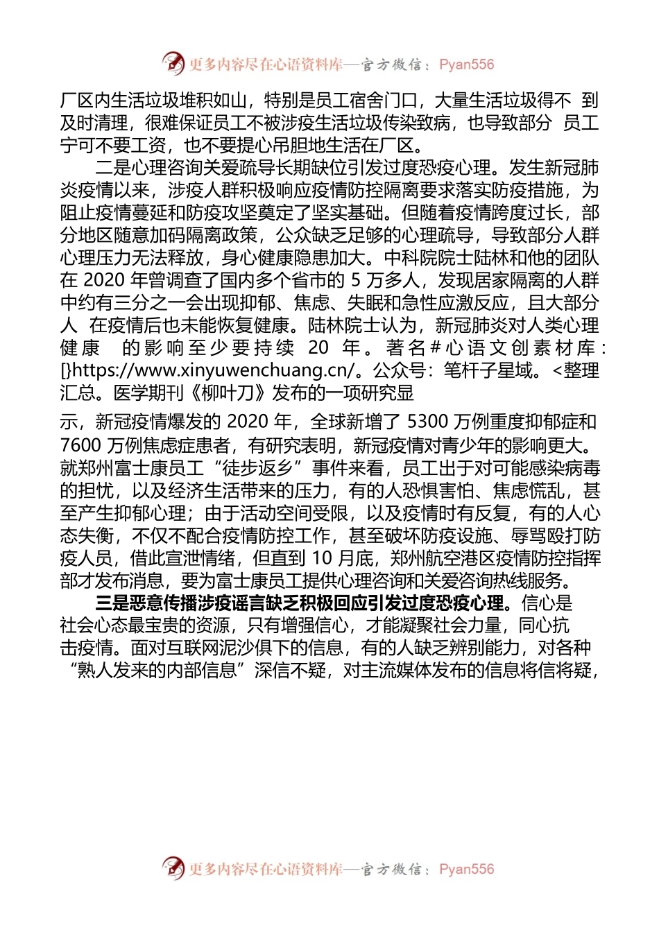 对疏导公众过度恐疫心理的建议.docx_第2页