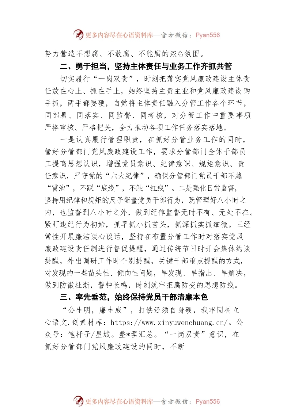 基层干部2021年度“一岗双责”履职情况报告（集团公司）.docx_第2页