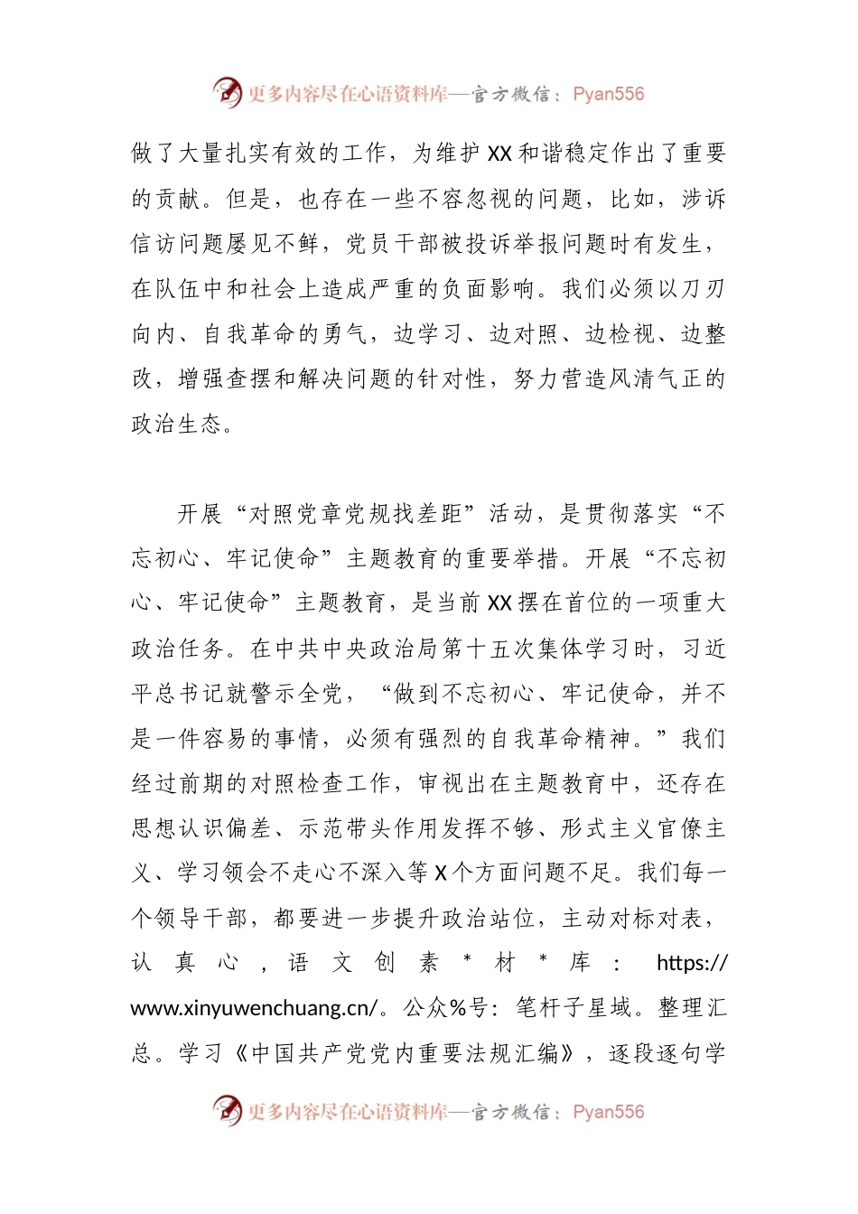 对照党章党规找差距部署会上的讲话.docx_第2页