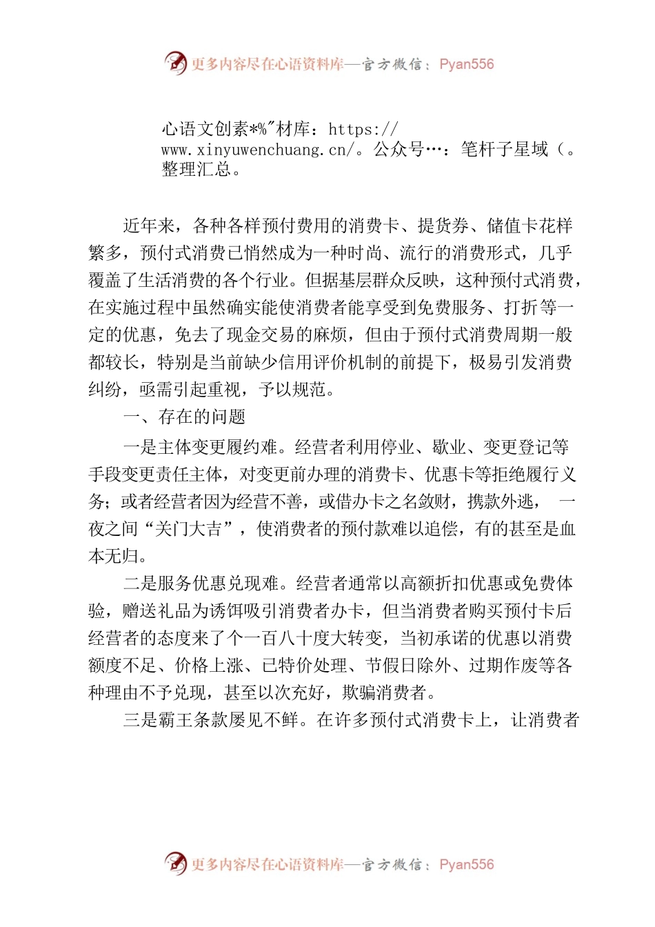 基层建议：强化预付式消费监管破解办卡容易退卡难.docx_第1页