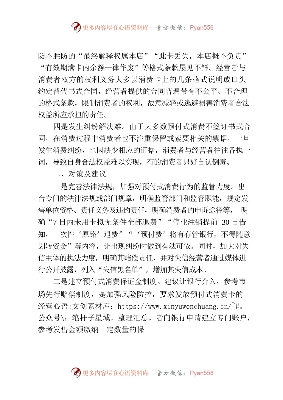 基层建议：强化预付式消费监管破解办卡容易退卡难.docx_第2页