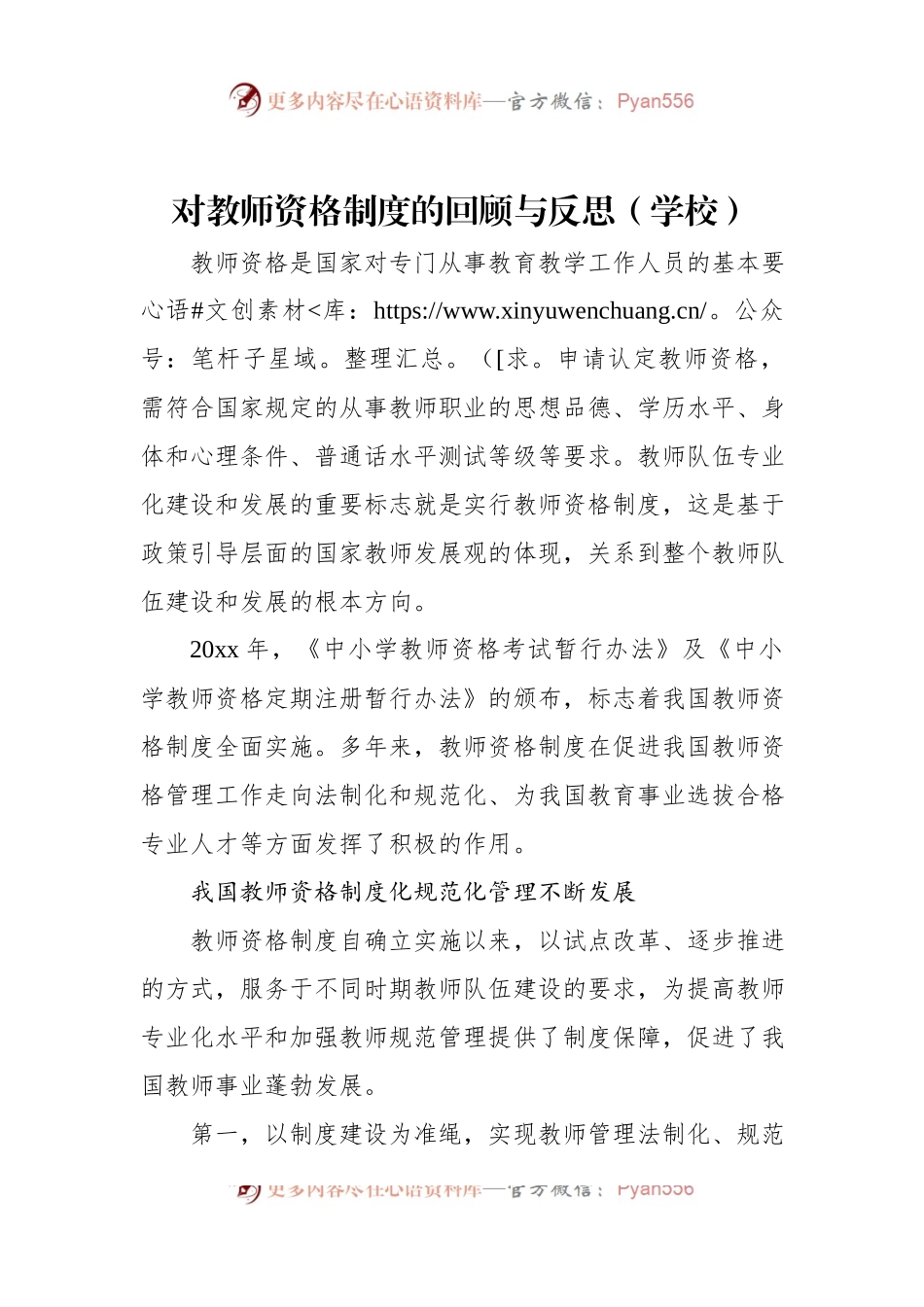 对教师资格制度的回顾与反思（学校）.docx_第1页