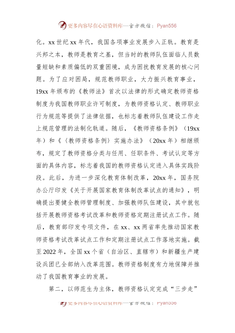 对教师资格制度的回顾与反思（学校）.docx_第2页